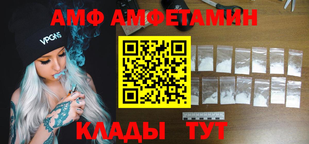 АМФ Premium  Вход с VPN  Amphetamine  Муром 