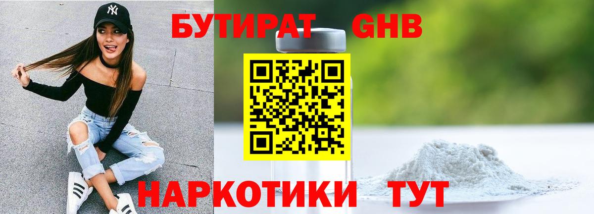 Муром  Бутират оксибутират  Вход с VPN 