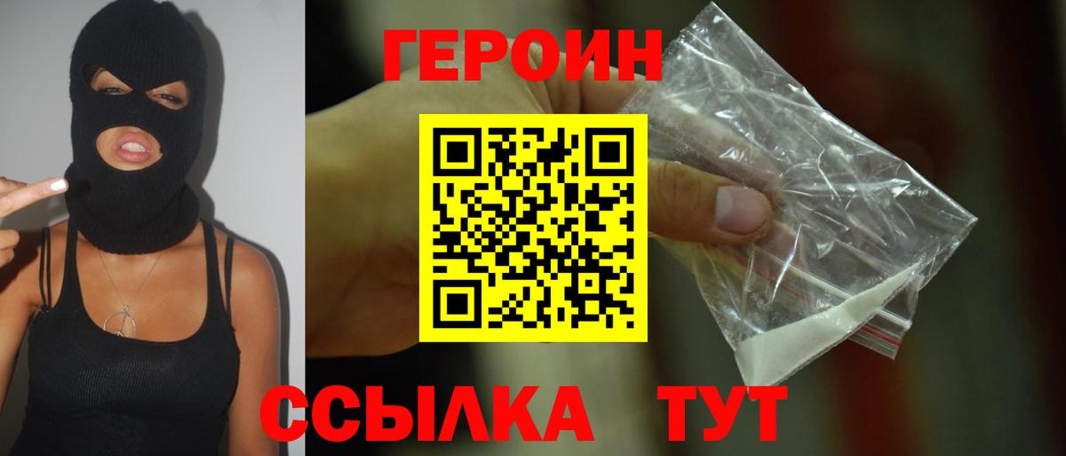 ГЕРОИН  Героин VHQ  Вход с VPN  Муром 