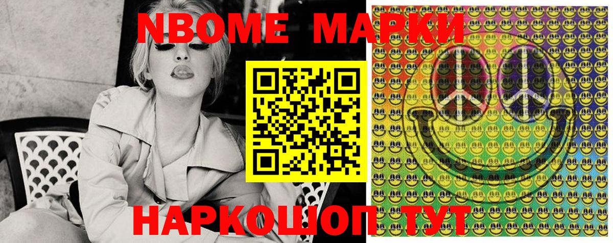 Марки NBOMe 1,5мг Муром